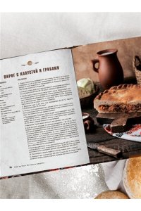 Войнова О. Русский хлеб на закваске. Рецепты и история традиционных хлебов и выпечки