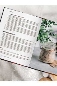 Войнова О. Русский хлеб на закваске. Рецепты и история традиционных хлебов и выпечки