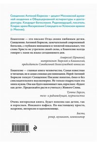 священник Антоний Борисов Евангелие от Марка: с комментариями для детей и подростков