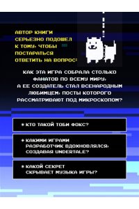Бенуа-Гонен К. Undertale. Как игра Тоби Фокса стала феноменом поп-культуры
