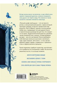 Лернер Х., <не указано> Темный шкаф моей души. История, которая поможет начать все с чистого листа