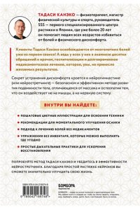 Канэко Т. Нейрогимнастика. Новейшая японская методика растяжки нейронов, позволяющая избавиться от любой тянущей или ноющей боли
