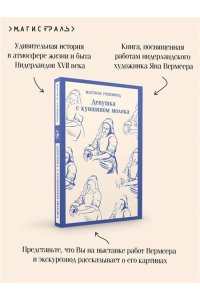Роземонд М. Девушка с кувшином молока