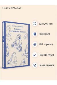 Роземонд М. Девушка с кувшином молока