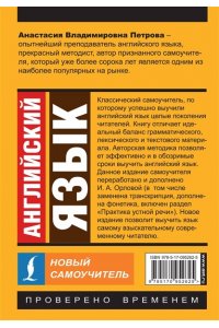 Новый самоучитель английского языка