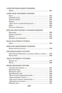 Новейшая хрестоматия по литературе: 5 класс