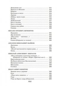Новейшая хрестоматия по литературе: 5 класс