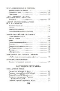 Новейшая хрестоматия по литературе: 5 класс