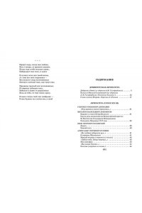 Новейшая хрестоматия по литературе. 7 класс