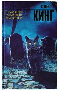 Клатбище домашних жывотных