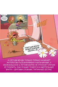 Казенов К., Уильям Сёстры. Кн. 1. Такая вот семейка