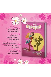 Казенов К., Уильям Сёстры. Кн. 1. Такая вот семейка