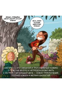 Казенов К., Уильям Сёстры. Кн. 1. Такая вот семейка