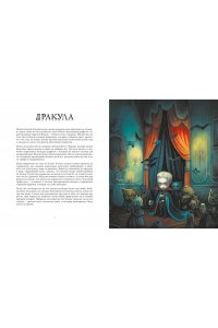 Перез С., Лакомб Б. Ужасные и непослушные. Книжные злодеи в детстве