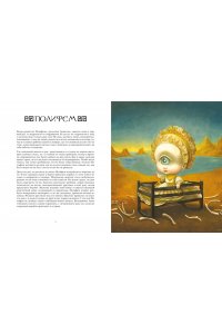 Перез С., Лакомб Б. Ужасные и непослушные. Книжные злодеи в детстве