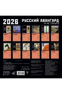 К-РЬ НАСТ 2026 РУССКИЙ АВАНГАРД А4 КВАДР СКРЕПКААСТ 204-7