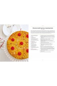 Сарна Ш. Современная еврейская кухня. Вкусные вариации нестареющей классики: источник вдохновения и сытная ед