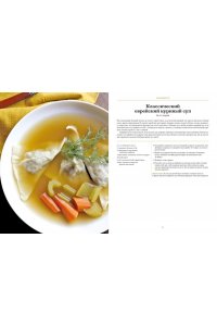 Сарна Ш. Современная еврейская кухня. Вкусные вариации нестареющей классики: источник вдохновения и сытная ед