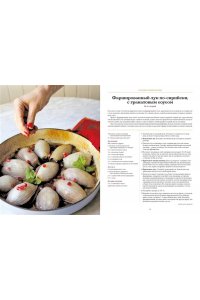 Сарна Ш. Современная еврейская кухня. Вкусные вариации нестареющей классики: источник вдохновения и сытная ед