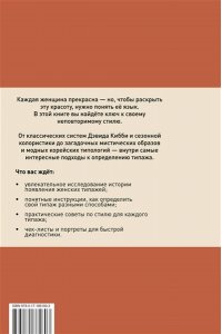 Артемова В. Женские типажи. Практика, история, советы по стилю