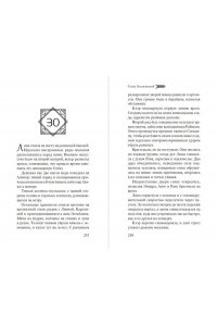 Беттини Л. Стена Элементалей (#2)