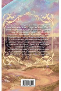 Беттини Л. Стена Элементалей (#2)