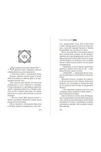 Беттини Л. Стена Элементалей (#2)