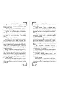 Арим М. Месть мойры