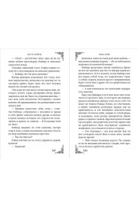 Арим М. Месть мойры