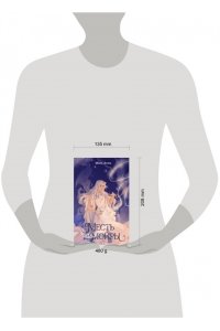 Арим М. Месть мойры