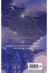 Арим М. Месть мойры