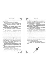 Арим М. Месть мойры