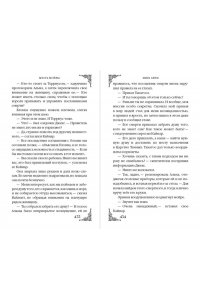 Арим М. Месть мойры