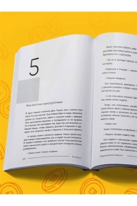 Пак Д. Правила богатой бабушки. Финансовая грамотность для жизни вашей мечты