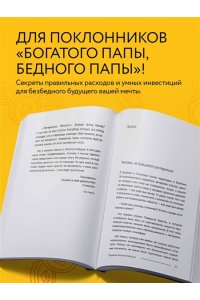 Пак Д. Правила богатой бабушки. Финансовая грамотность для жизни вашей мечты