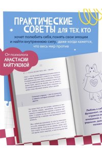 Кайтукова А.В. Меня никто не любит! Где найти поддержку, когда ты никому не нужен