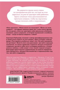 Кайтукова А.В. Меня никто не любит! Где найти поддержку, когда ты никому не нужен