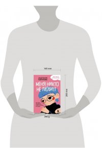 Кайтукова А.В. Меня никто не любит! Где найти поддержку, когда ты никому не нужен