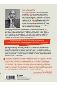 Дианова Л.Н. Неудобные вопросы. 40 микросессий с психологом на острые, неприятные и даже стыдные темы
