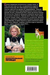 Донцова Д.А. Кладбище чужих секретов