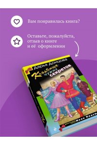 Донцова Д.А. Кладбище чужих секретов