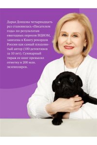 Донцова Д.А. Кладбище чужих секретов