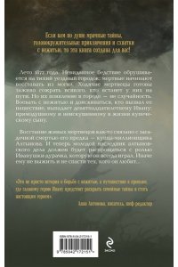 Белолипецкая А. Купеческий сын и живые мертвецы