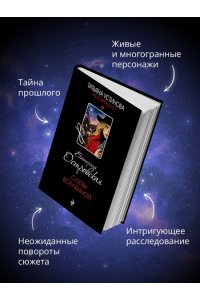 Слезы Вселенной