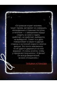 Слезы Вселенной