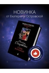 Слезы Вселенной