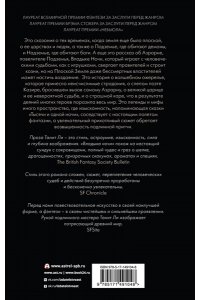 Ли Т. Владыка Ночи