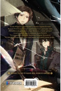 Е Юань Повелитель тайн. Книга 4