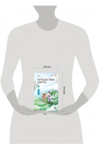 Го Го Путешествие цветка. Книга 1