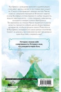 Го Го Путешествие цветка. Книга 1